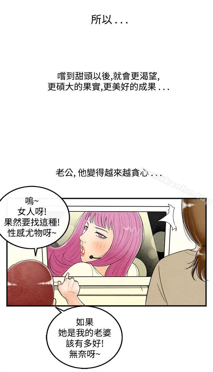 離婚報告書 在线观看 第49話-整型中毒的老婆<5> 漫画图片14