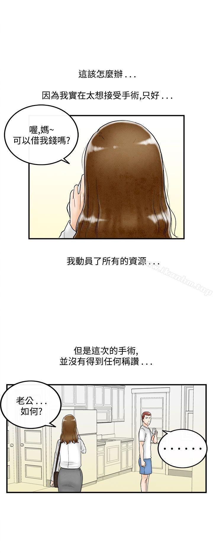 離婚報告書漫画 免费阅读 第49话-整型中毒的老婆<5> 16.jpg