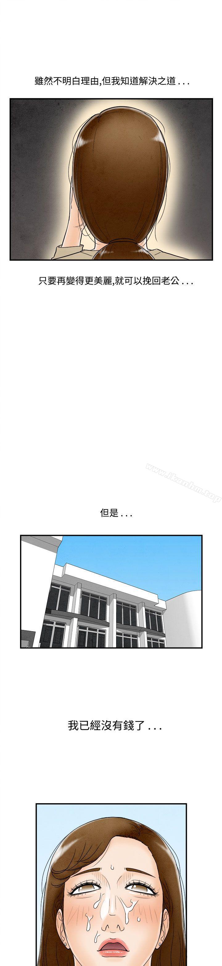 韩漫H漫画 离婚报告书  - 点击阅读 第49话-整型中毒的老婆<5> 17