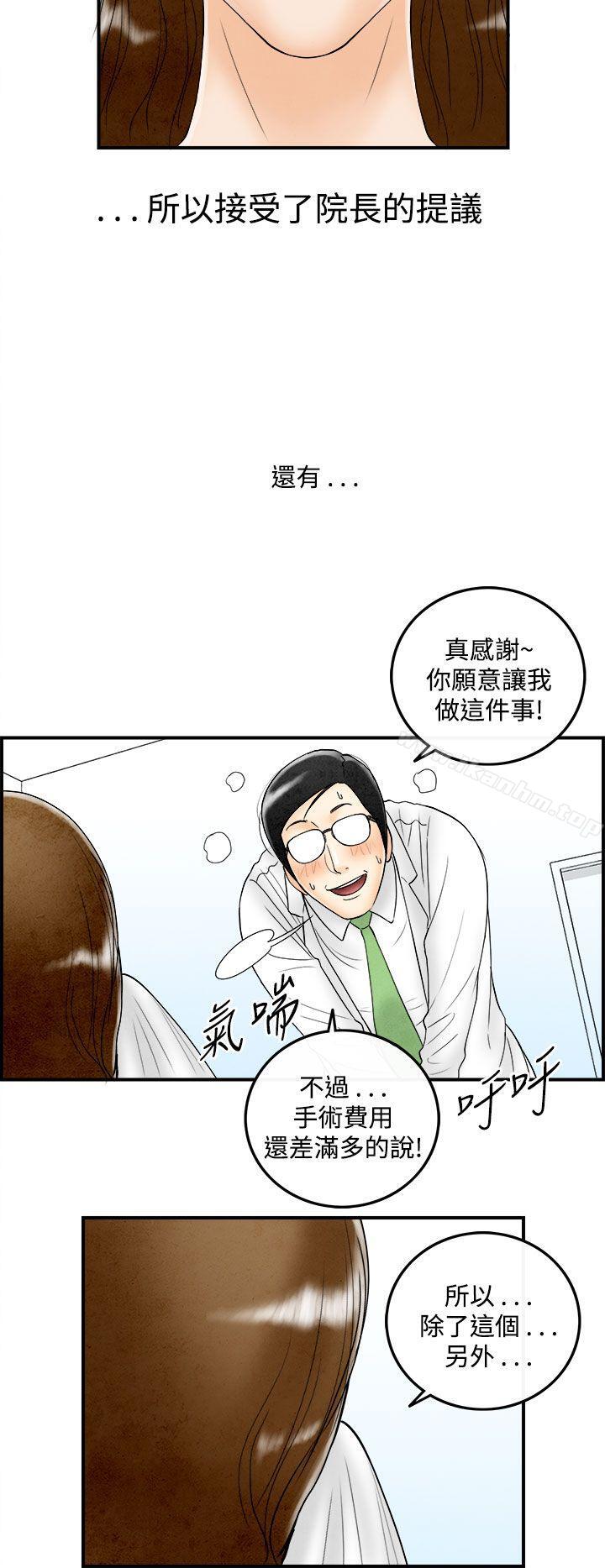 漫画韩国 離婚報告書   - 立即阅读 第49話-整型中毒的老婆<5>第18漫画图片