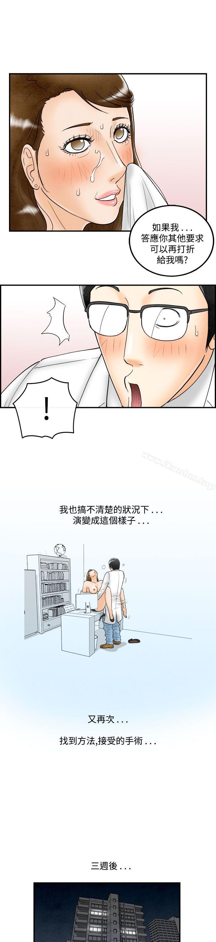 離婚報告書 在线观看 第49話-整型中毒的老婆<5> 漫画图片19