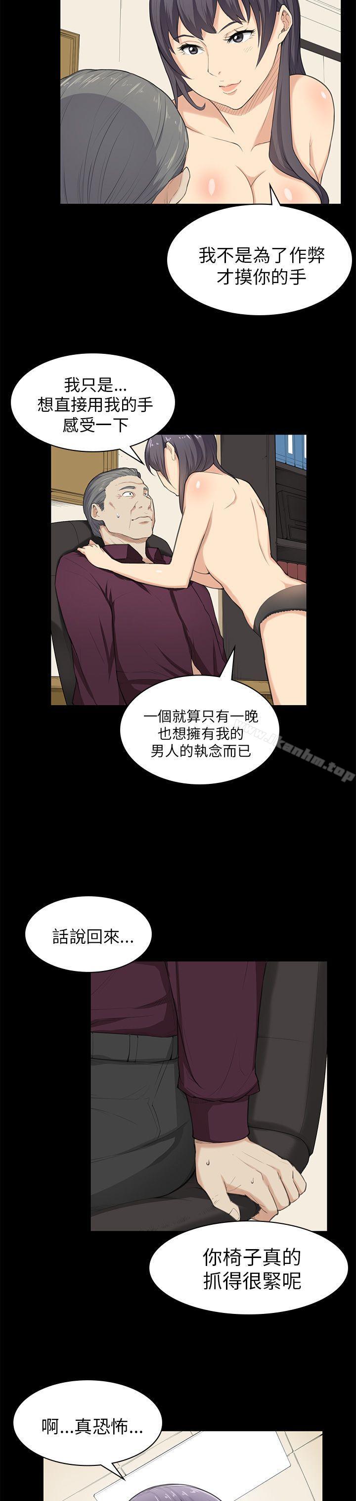 斯德哥爾摩癥候群 在线观看 第22話 漫画图片3