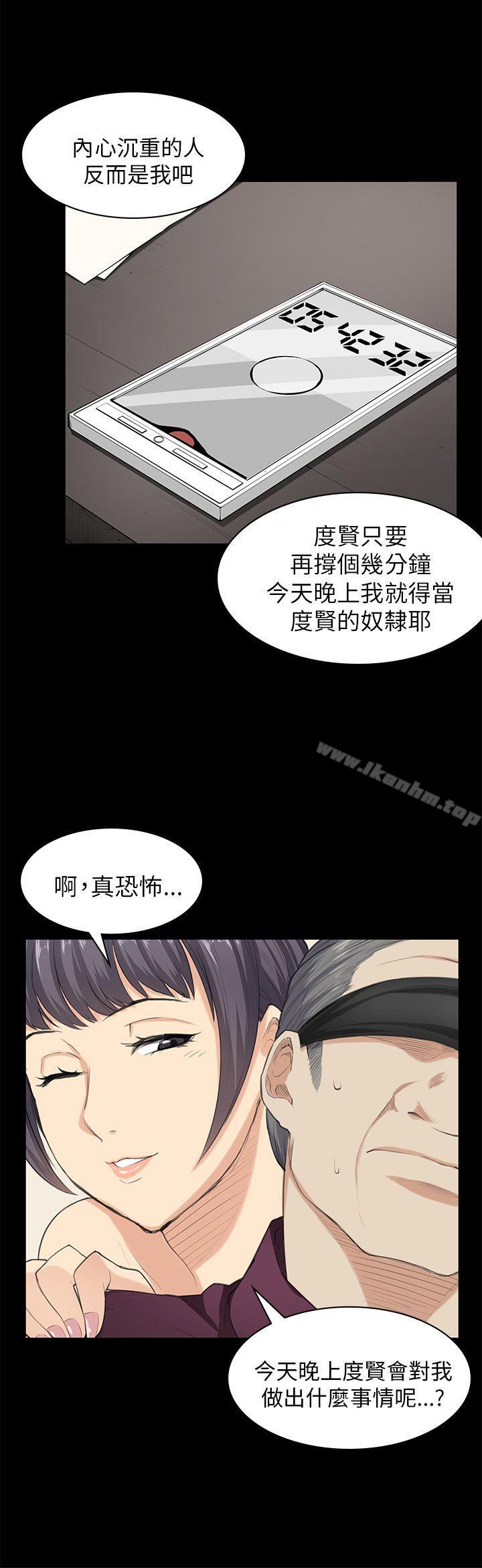 斯德哥爾摩癥候群 在线观看 第22話 漫画图片15