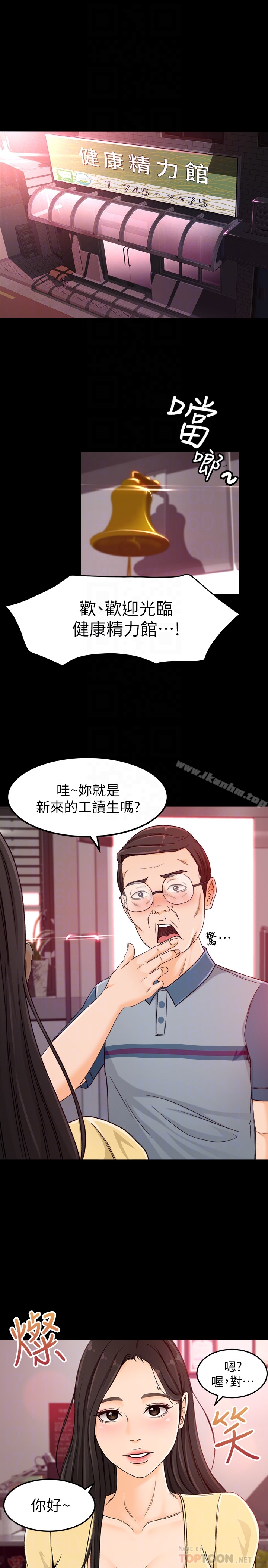 超會賣女業務 在线观看 第3話-身材豐滿的新人小妹 漫画图片29