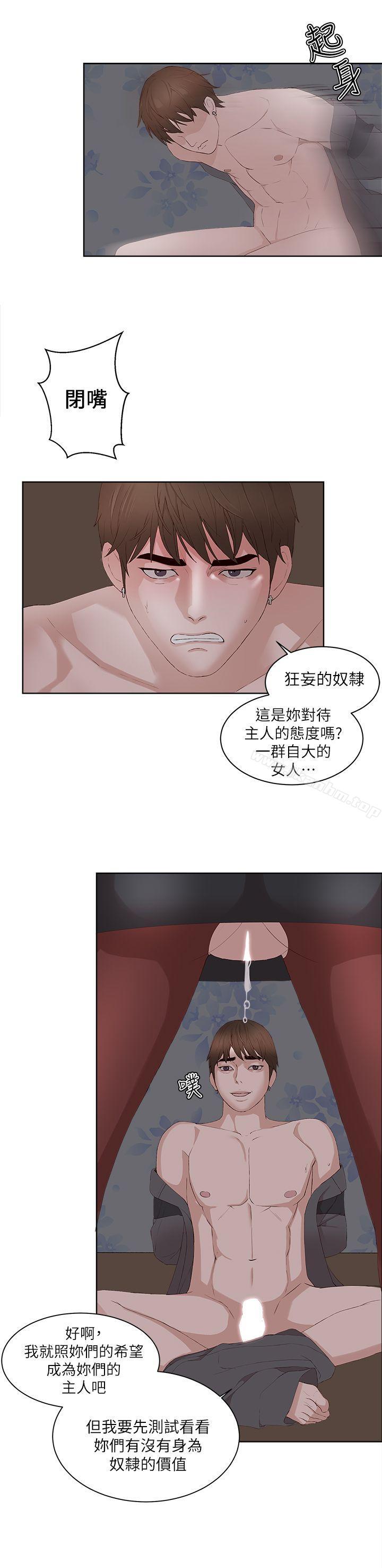 私生:愛到癡狂 在线观看 私生:愛到癡狂 最終話 漫画图片12