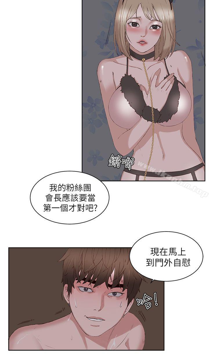 私生:愛到癡狂 在线观看 私生:愛到癡狂 最終話 漫画图片15