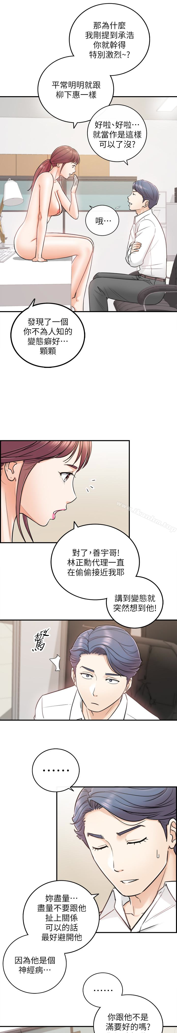 漫画韩国 正妹小主管   - 立即阅读 第14話-不為人知的變態癖好第22漫画图片