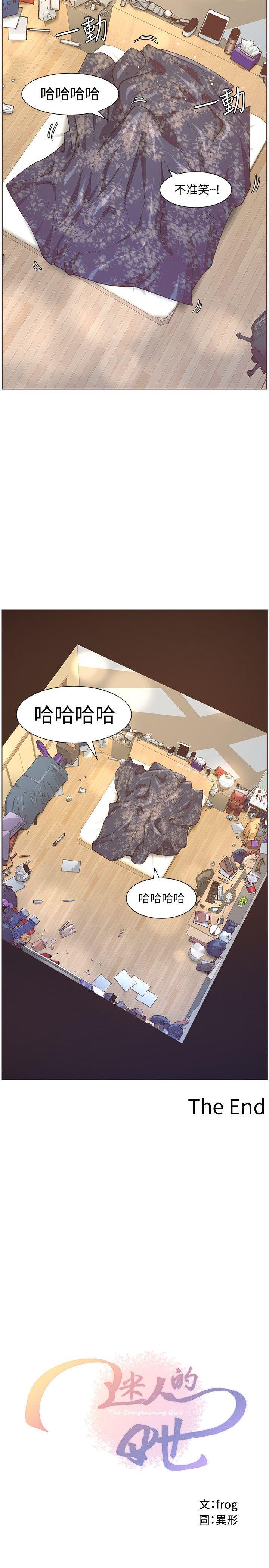 迷人的她漫画 免费阅读 迷人的她 最终话-从妳身上散发出的迷人香气 26.jpg