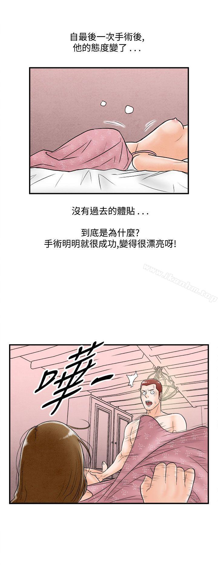 韩漫H漫画 离婚报告书  - 点击阅读 第50话-整型中毒的老婆 4