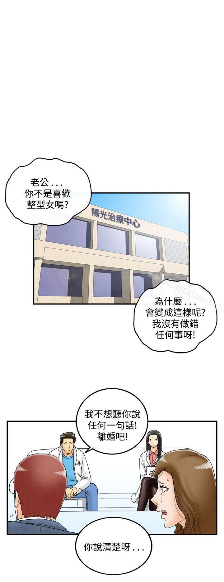 離婚報告書漫画 免费阅读 第50话-整型中毒的老婆 6.jpg