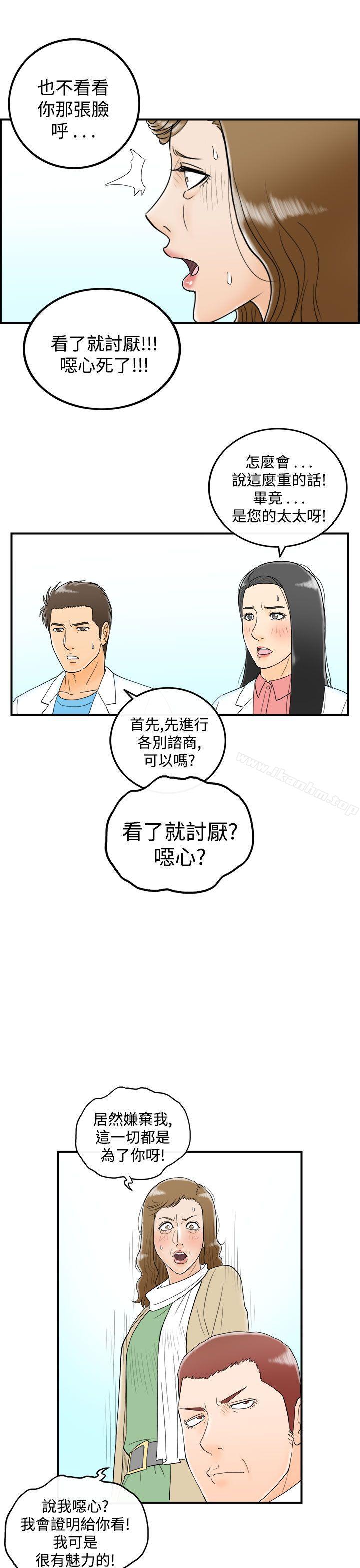 韩漫H漫画 离婚报告书  - 点击阅读 第50话-整型中毒的老婆 7