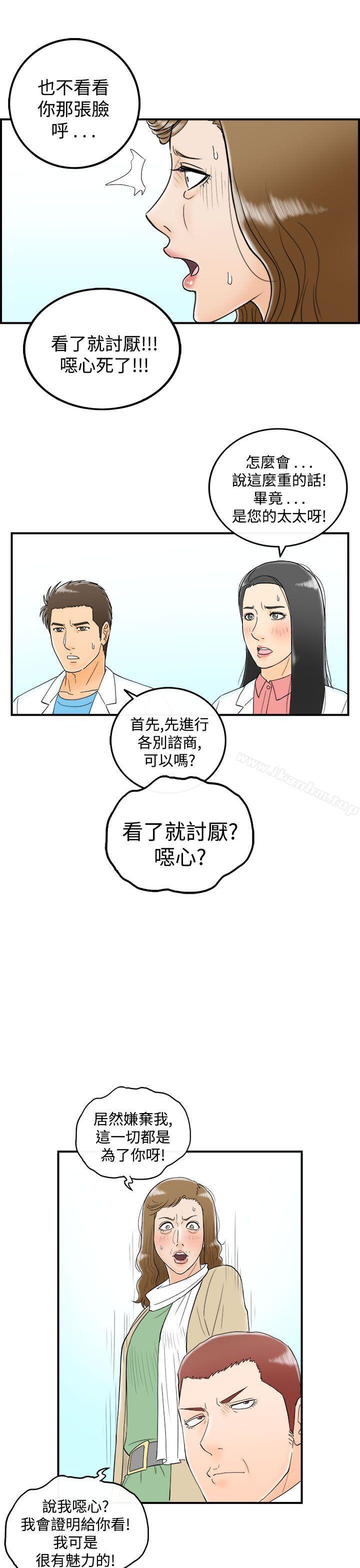 漫画韩国 離婚報告書   - 立即阅读 第50話-整型中毒的老婆第7漫画图片