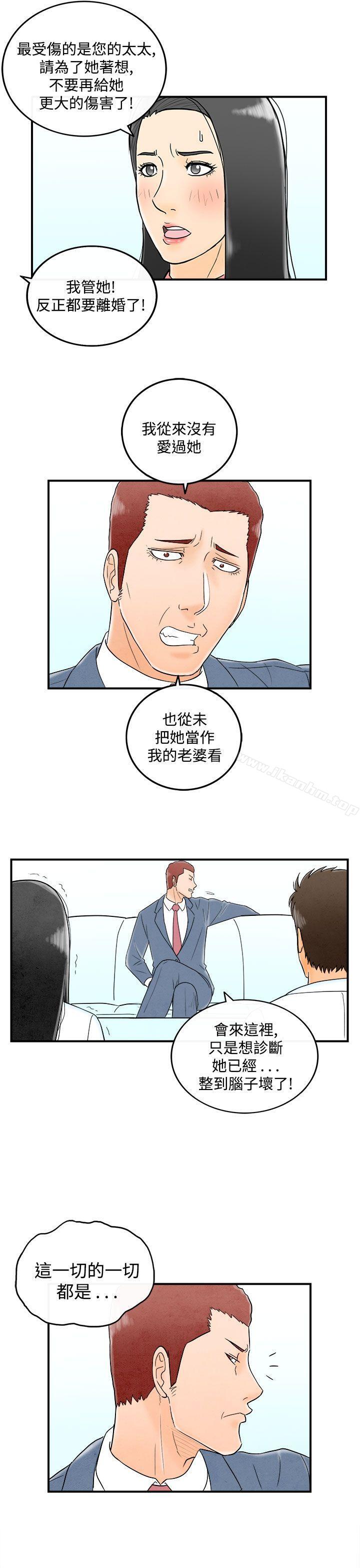 離婚報告書 在线观看 第50話-整型中毒的老婆 漫画图片9