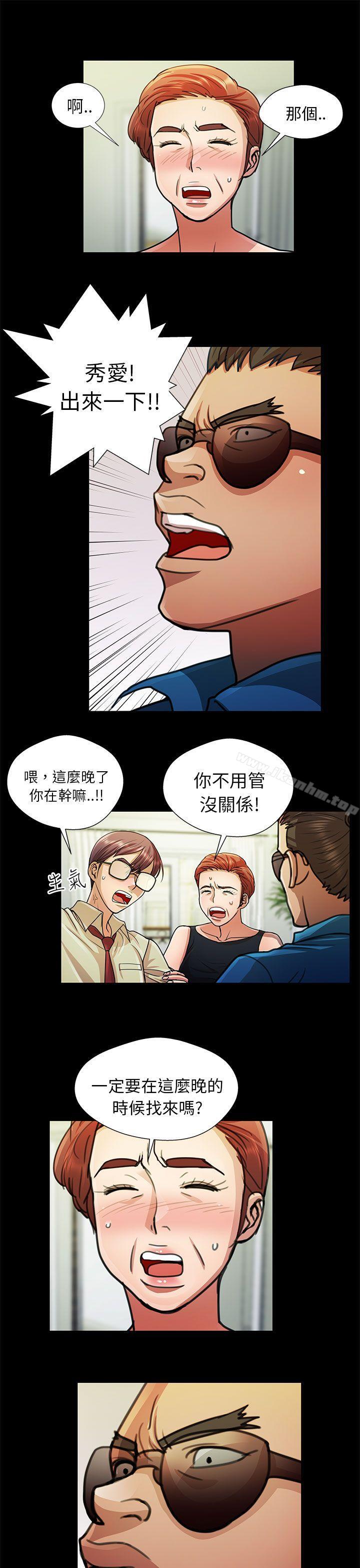 危險的女人 在线观看 第11話 漫画图片3