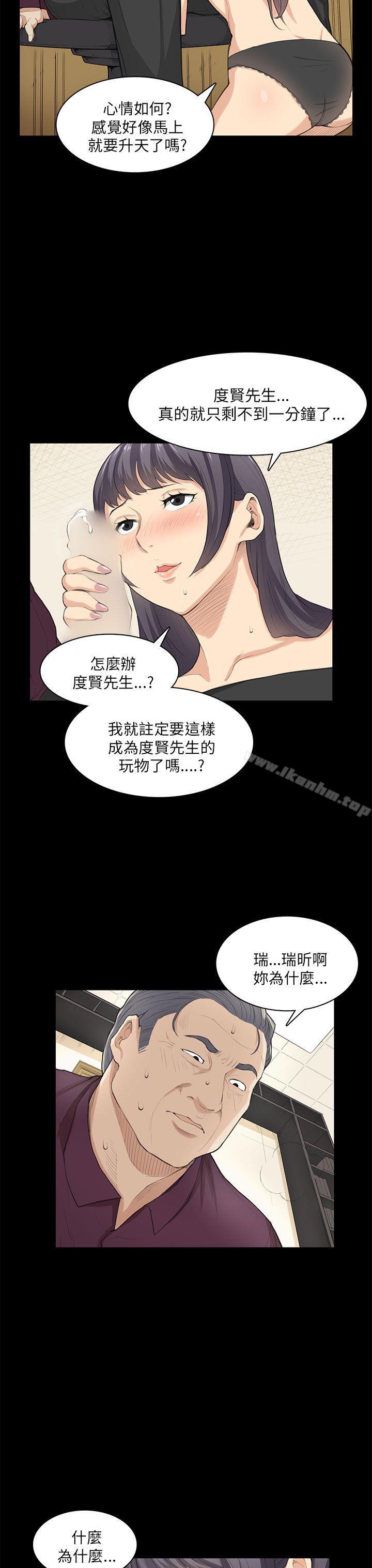 斯德哥爾摩癥候群 在线观看 第23話 漫画图片8