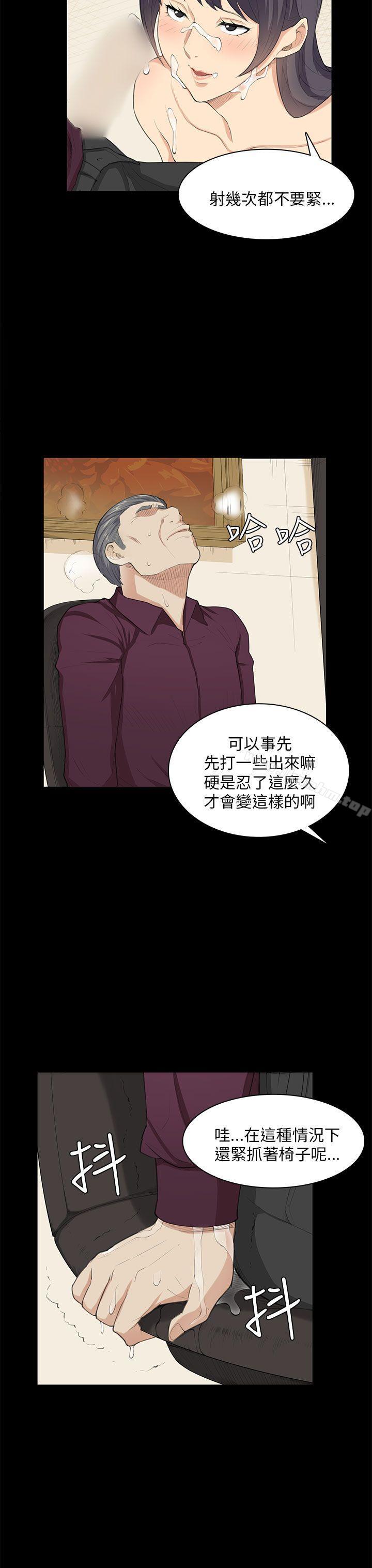 斯德哥爾摩癥候群 在线观看 第23話 漫画图片13