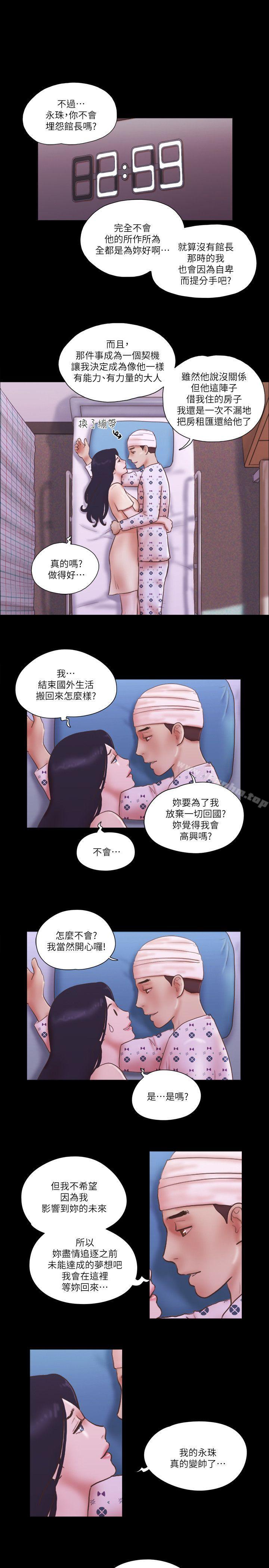 She：我的魅惑女友漫画 免费阅读 第78话-多抱我几次 16.jpg