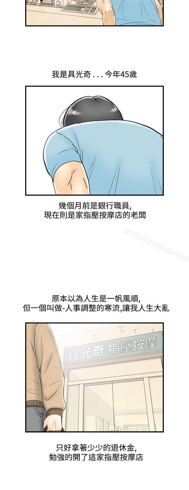 漫画韩国 離婚報告書   - 立即阅读 第51話-老公是色情按摩師<1>第2漫画图片