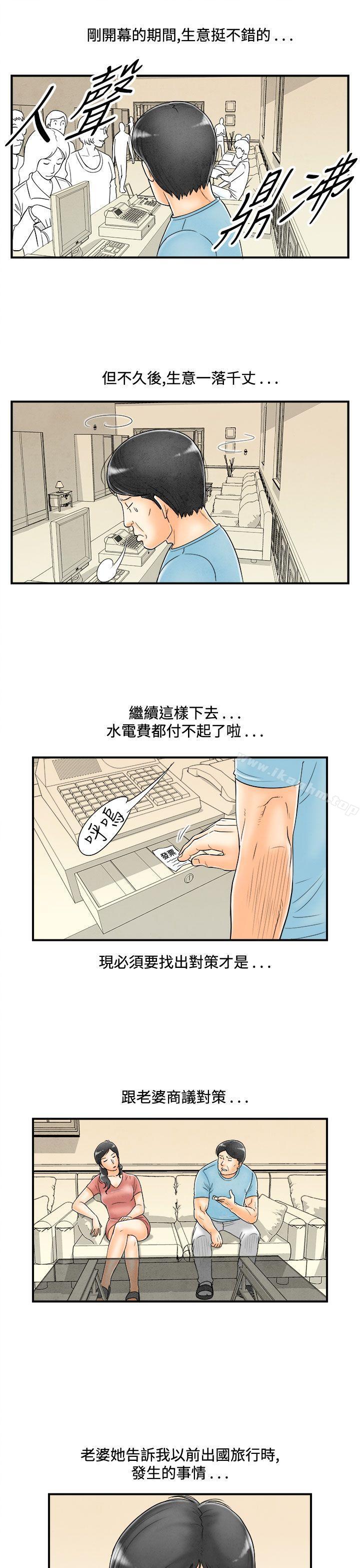 漫画韩国 離婚報告書   - 立即阅读 第51話-老公是色情按摩師<1>第3漫画图片