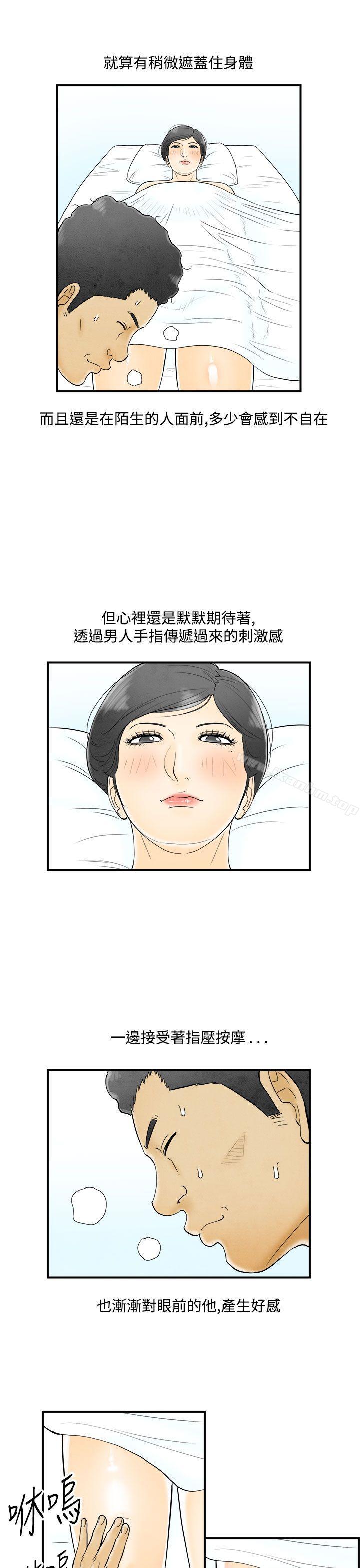 漫画韩国 離婚報告書   - 立即阅读 第51話-老公是色情按摩師<1>第9漫画图片