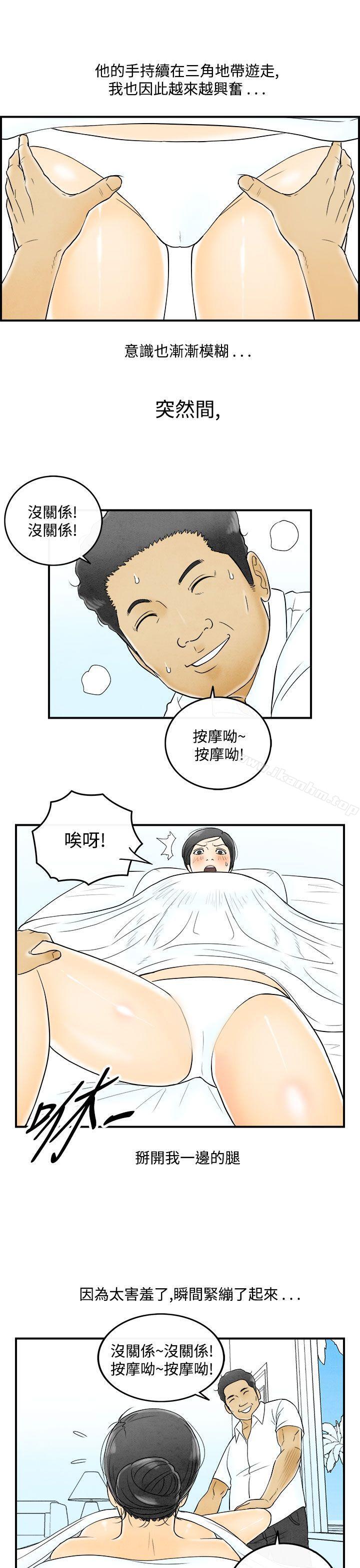 漫画韩国 離婚報告書   - 立即阅读 第51話-老公是色情按摩師<1>第11漫画图片