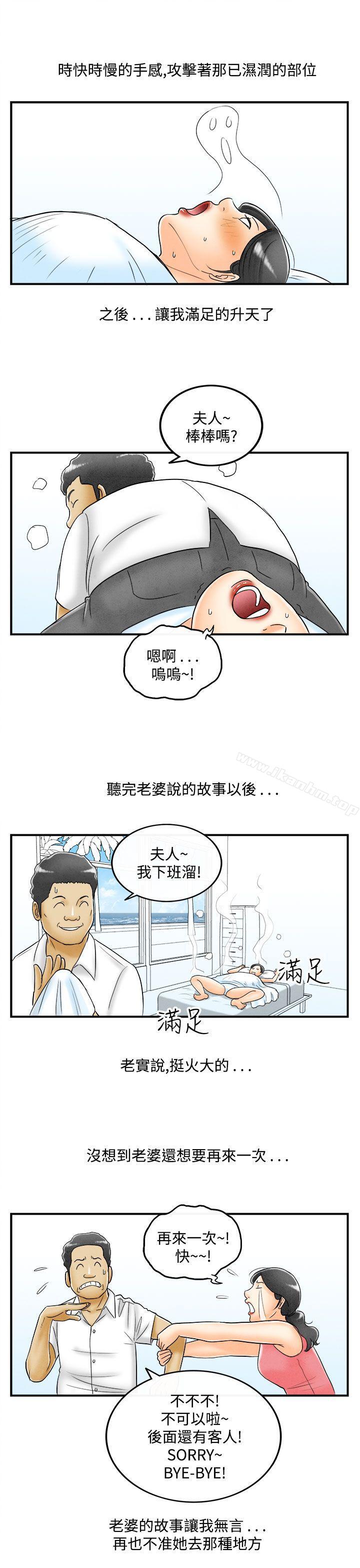 漫画韩国 離婚報告書   - 立即阅读 第51話-老公是色情按摩師<1>第15漫画图片