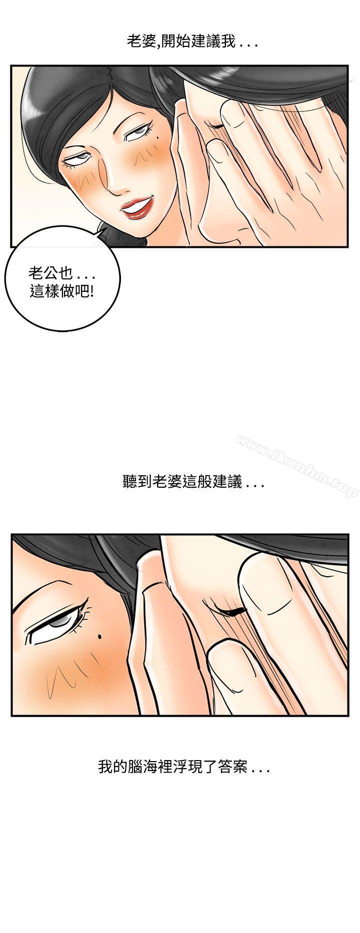 离婚报告书 第51話-老公是色情按摩師<1> 韩漫图片16
