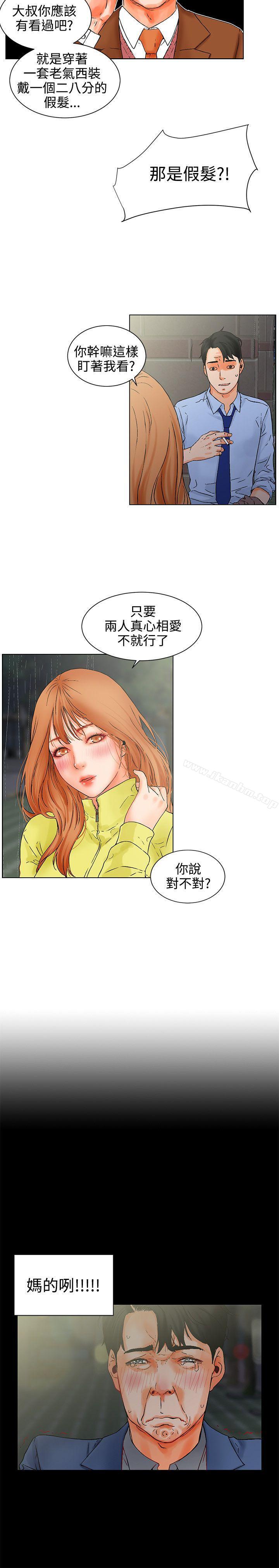 交往的條件 在线观看 第1話 漫画图片9