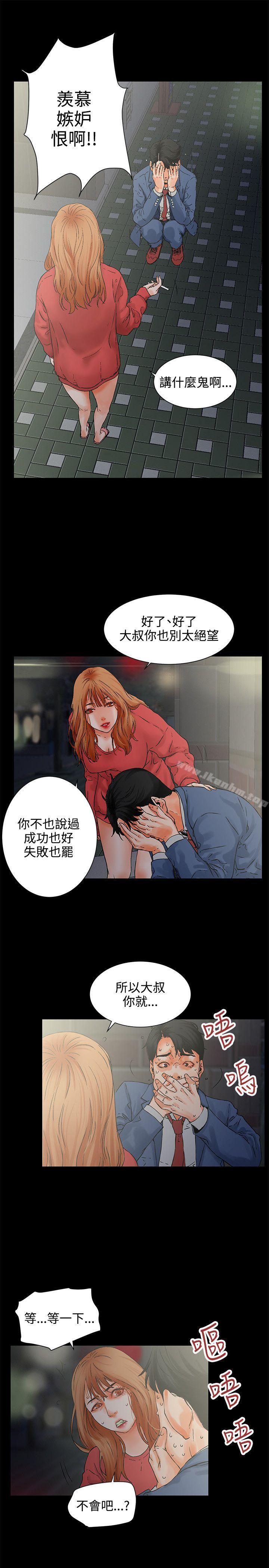 交往的條件 在线观看 第1話 漫画图片10