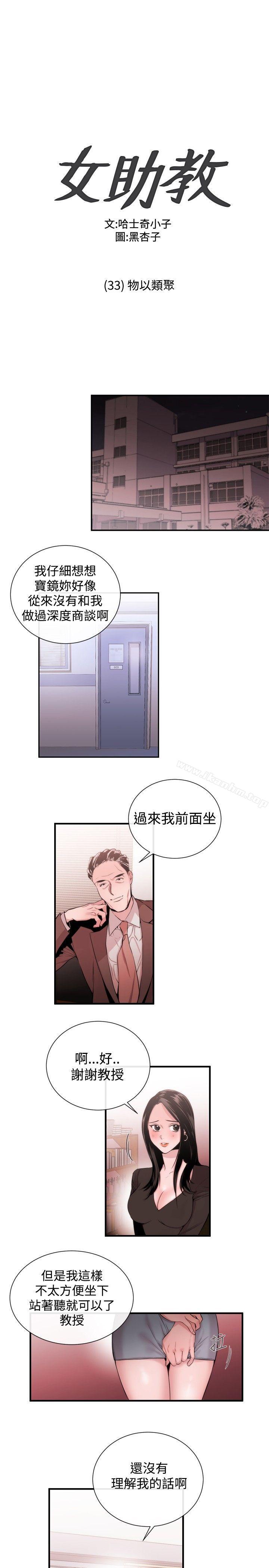 漫画韩国 女助教   - 立即阅读 第33話第1漫画图片