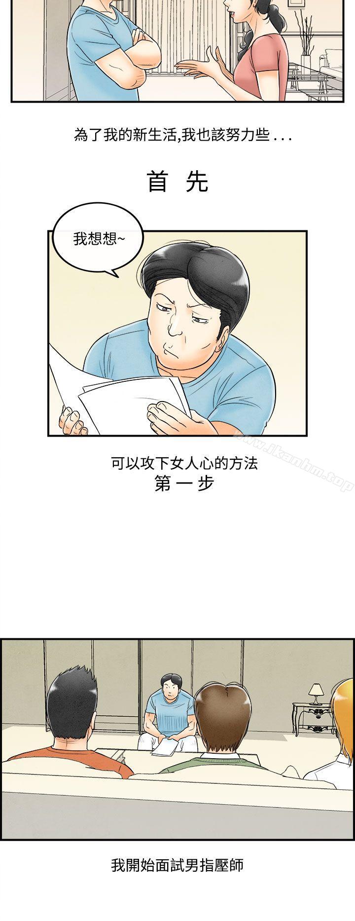 韩漫H漫画 离婚报告书  - 点击阅读 第52话-老公是色情按摩师<2> 2