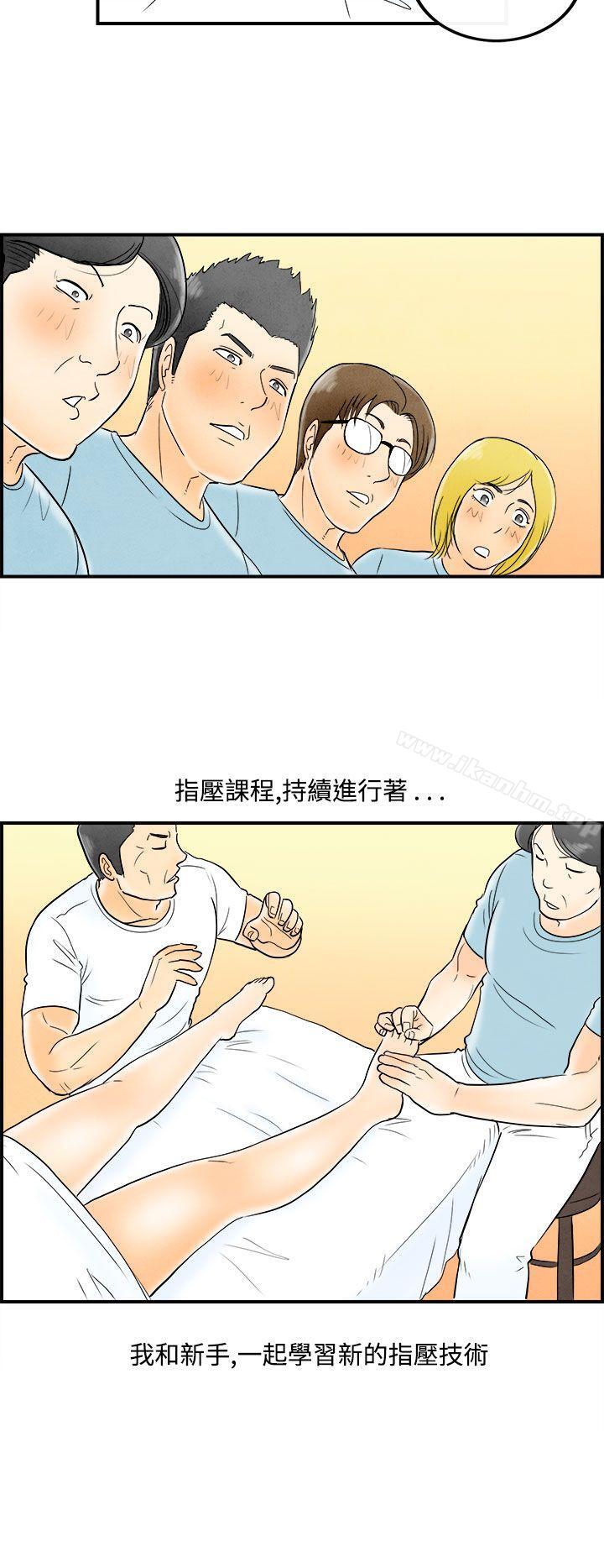韩漫H漫画 离婚报告书  - 点击阅读 第52话-老公是色情按摩师<2> 8