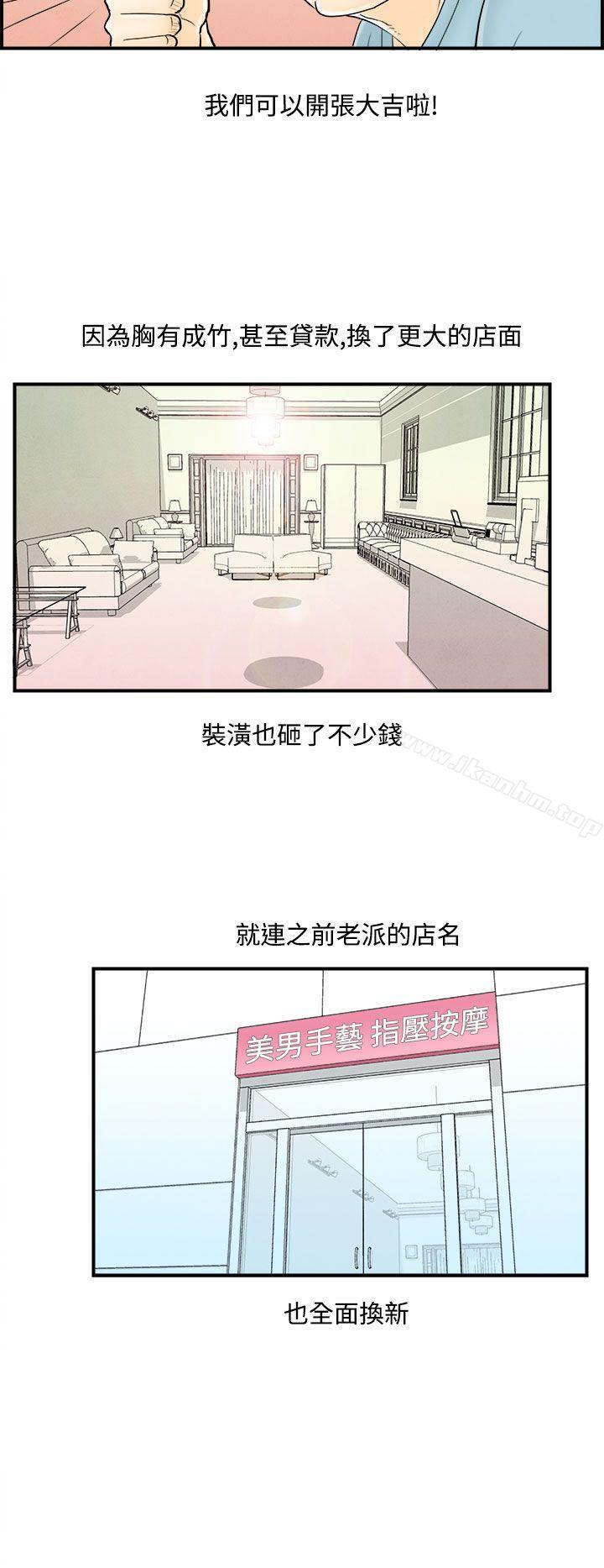 韩漫H漫画 离婚报告书  - 点击阅读 第52话-老公是色情按摩师<2> 14