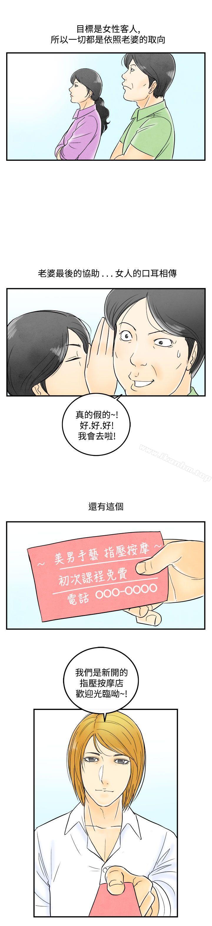 韩漫H漫画 离婚报告书  - 点击阅读 第52话-老公是色情按摩师<2> 15