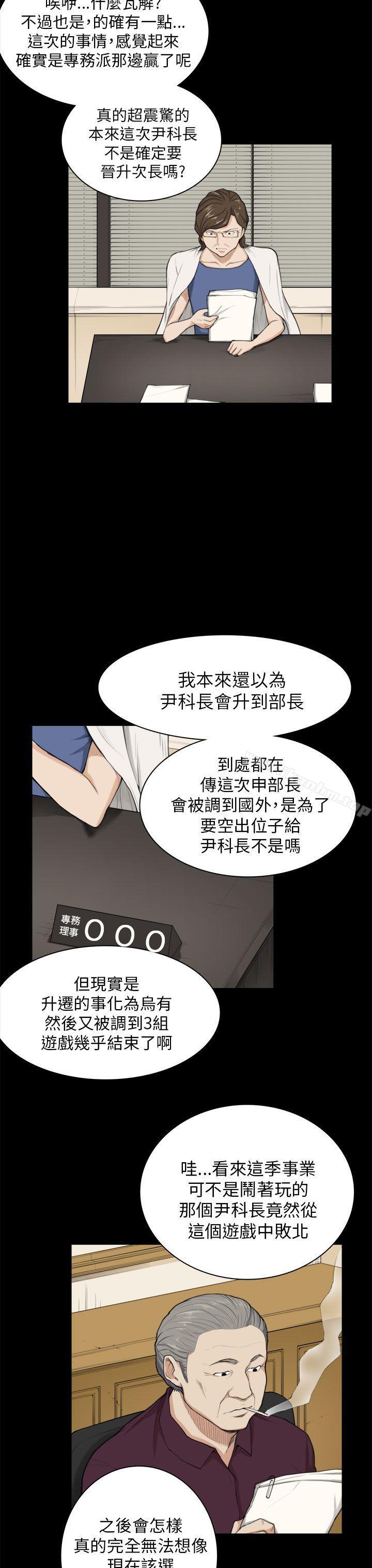 斯德哥爾摩癥候群 在线观看 第24話 漫画图片3