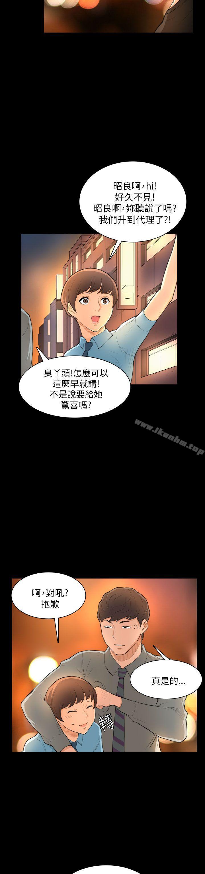 斯德哥爾摩癥候群 在线观看 第24話 漫画图片22