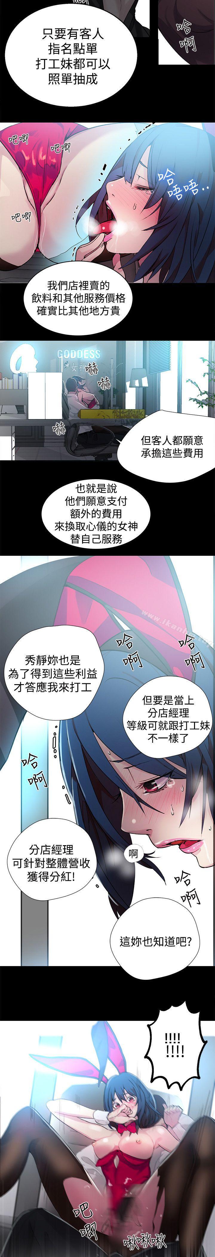 韩漫H漫画 女神网咖  - 点击阅读 第23话 10