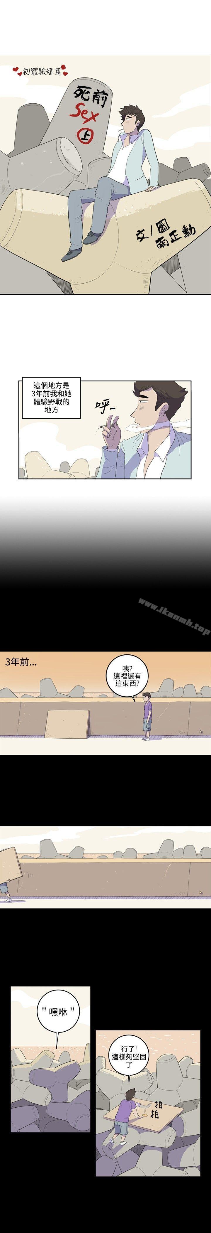 10人10色：初體驗 在线观看 10人10色：初體驗 南政勳 - 死前sex(上) 漫画图片1