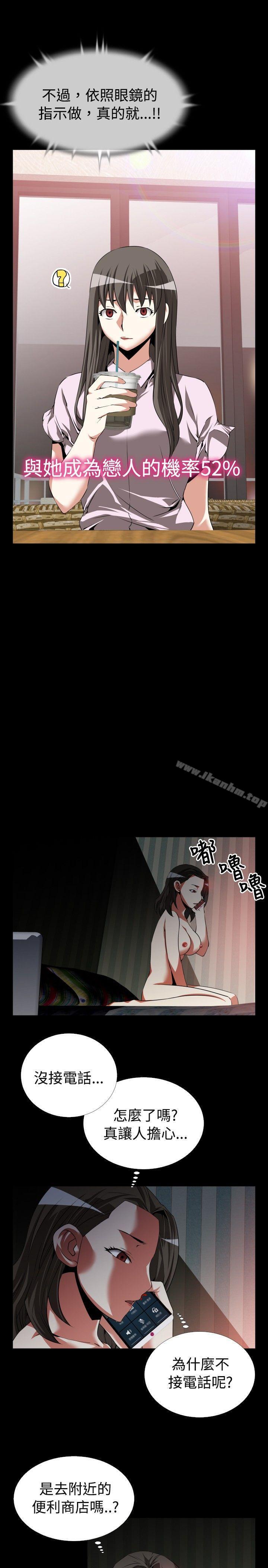 戀愛輔助器 在线观看 第50話 漫画图片24