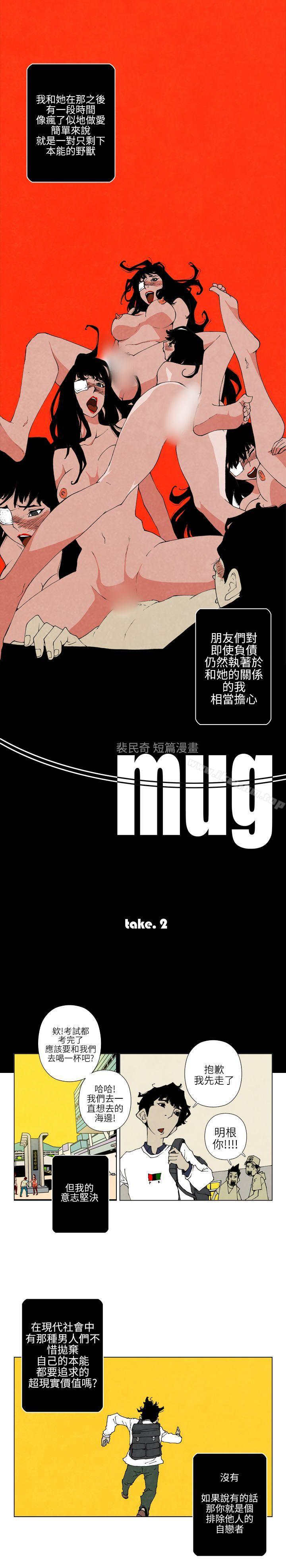 10人10色：初體驗 在线观看 10人10色：初體驗 裴民奇 - mug(下) 漫画图片1