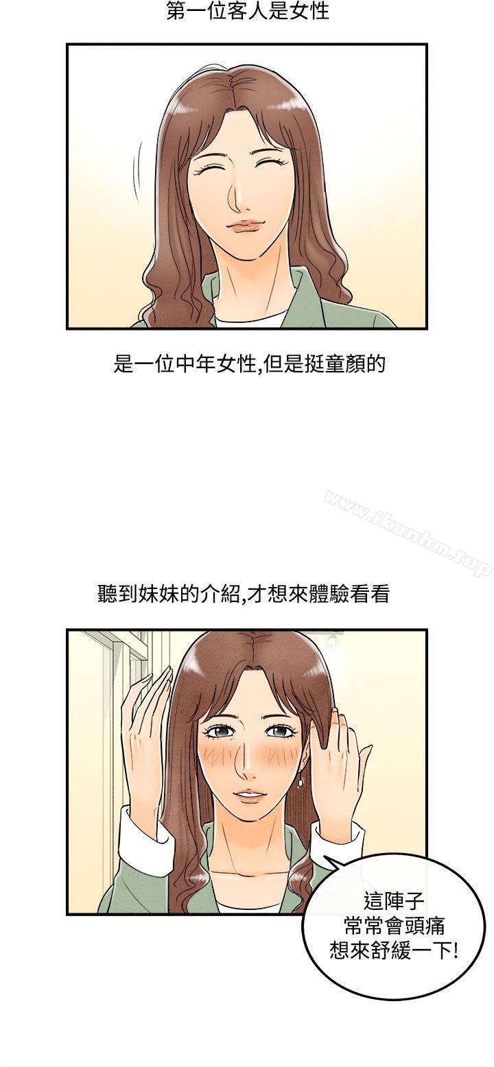 韩漫H漫画 离婚报告书  - 点击阅读 第53话-老公是色情按摩师<3> 2