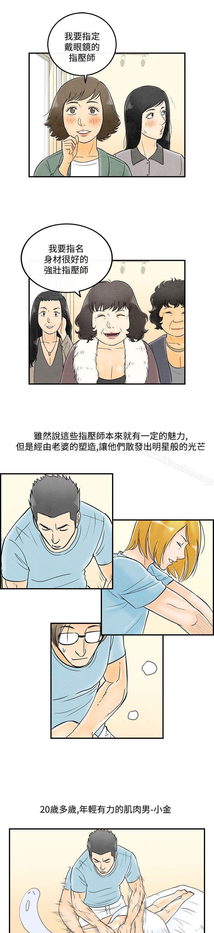 離婚報告書漫画 免费阅读 第53话-老公是色情按摩师<3> 3.jpg