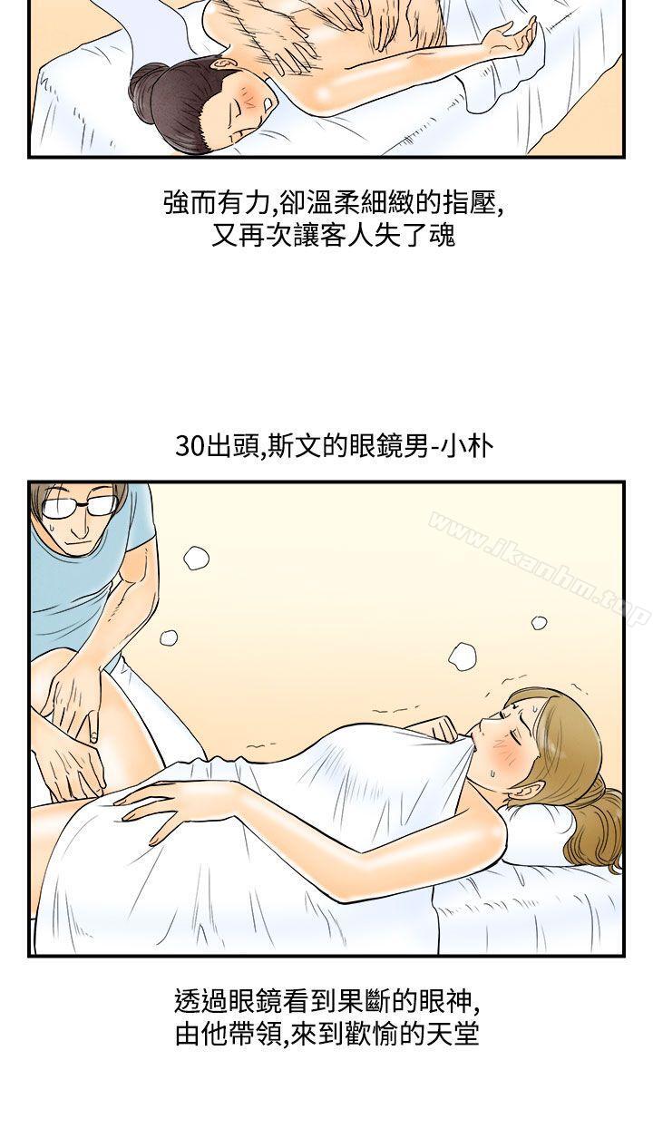 離婚報告書 在线观看 第53話-老公是色情按摩師<3> 漫画图片4