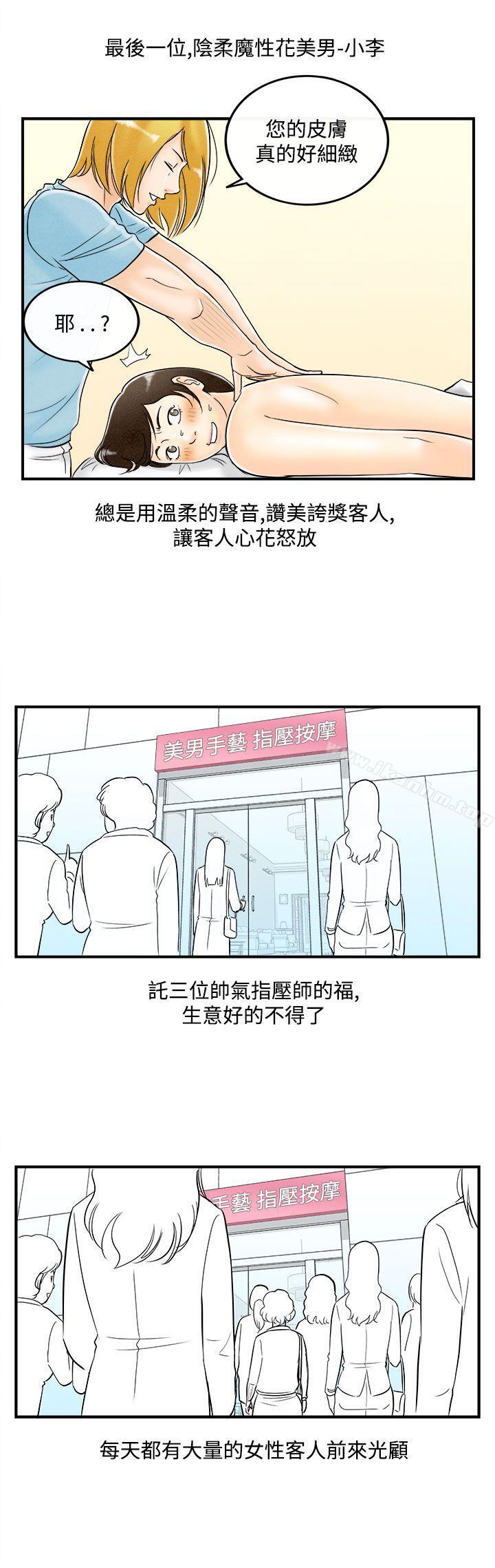 韩漫H漫画 离婚报告书  - 点击阅读 第53话-老公是色情按摩师<3> 5