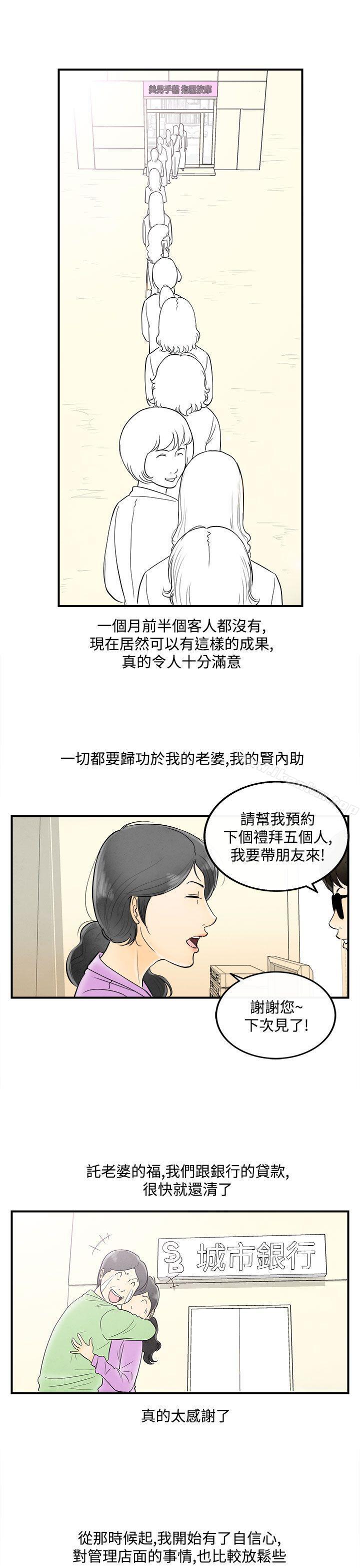 漫画韩国 離婚報告書   - 立即阅读 第53話-老公是色情按摩師<3>第6漫画图片