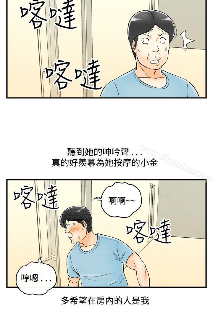 韩漫H漫画 离婚报告书  - 点击阅读 第53话-老公是色情按摩师<3> 9