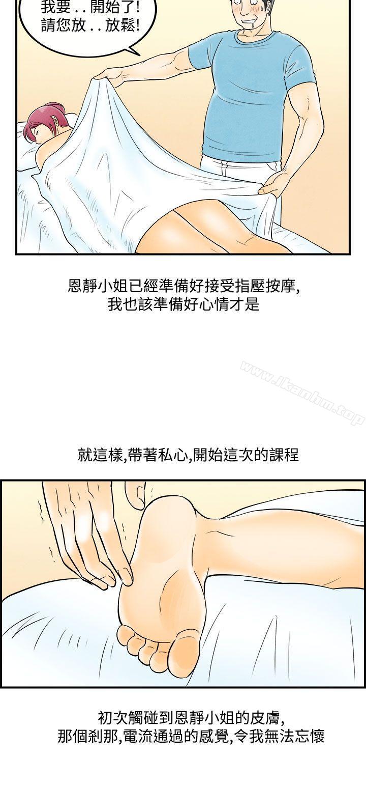 韩漫H漫画 离婚报告书  - 点击阅读 第53话-老公是色情按摩师<3> 11