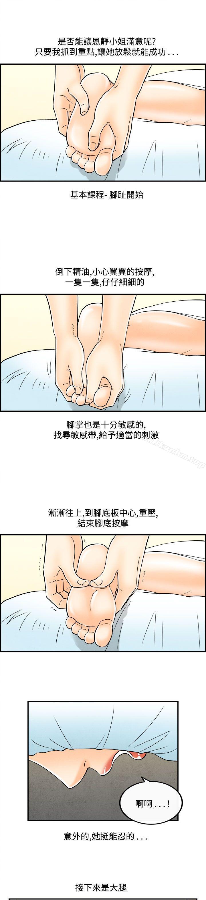 離婚報告書 在线观看 第53話-老公是色情按摩師<3> 漫画图片12