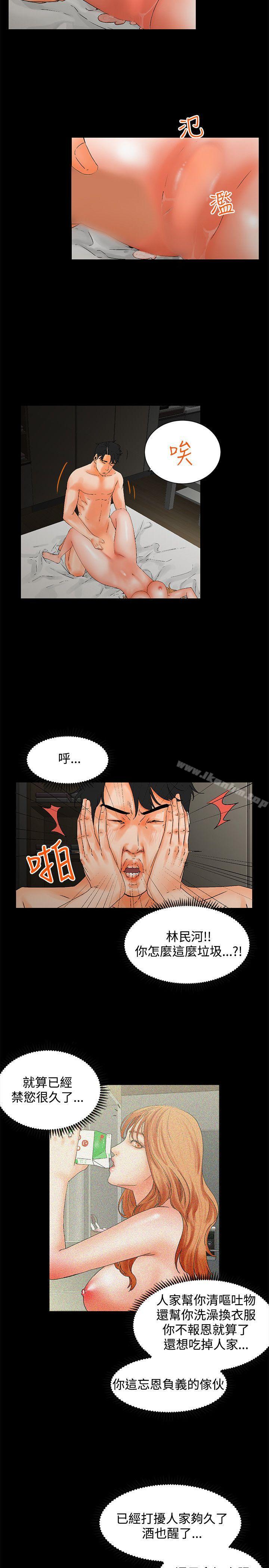 交往的條件 在线观看 第2話 漫画图片9