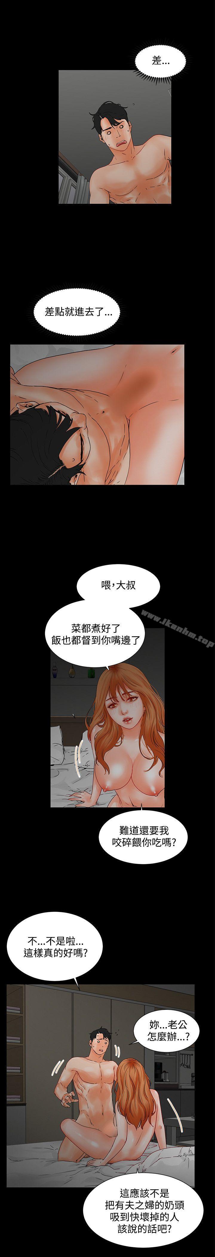 交往的條件 在线观看 第2話 漫画图片20